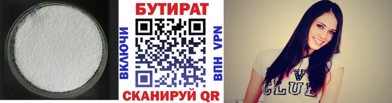 Купить где  Нязепетровск  БУТИРАТ вода 