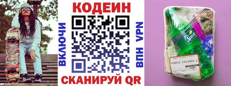 Codein напиток Lean (лин)  Купить где  Нязепетровск 